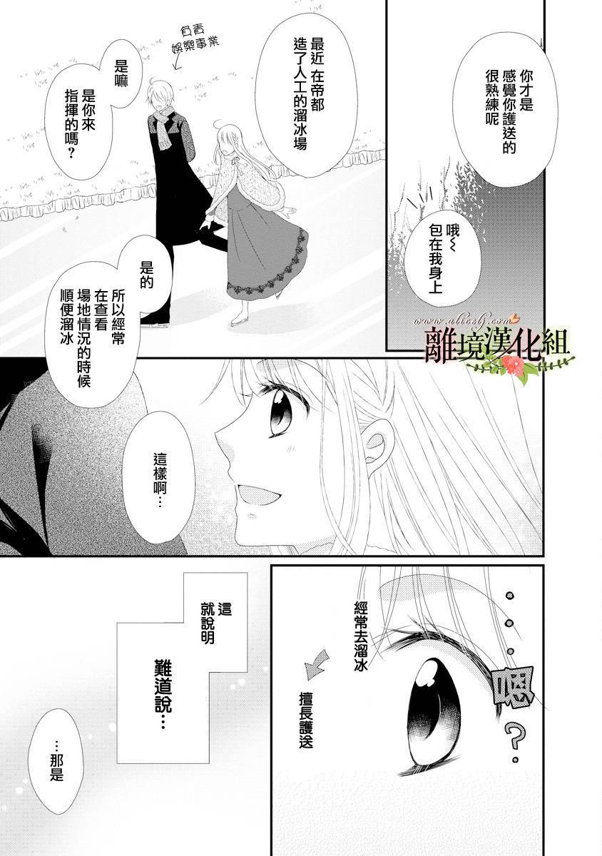 侯爵叔叔到了恋爱的年龄韩漫全集-第19话无删减无遮挡章节图片 