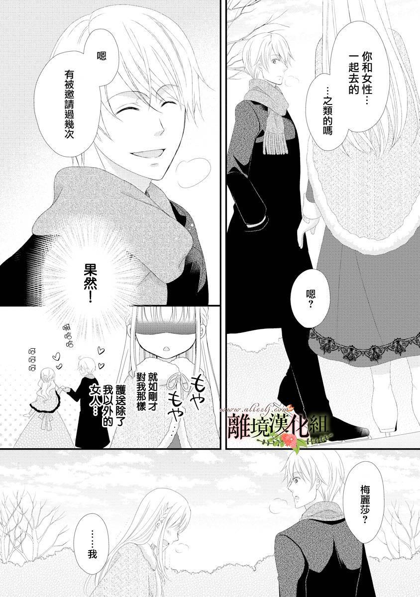 侯爵叔叔到了恋爱的年龄韩漫全集-第19话无删减无遮挡章节图片 