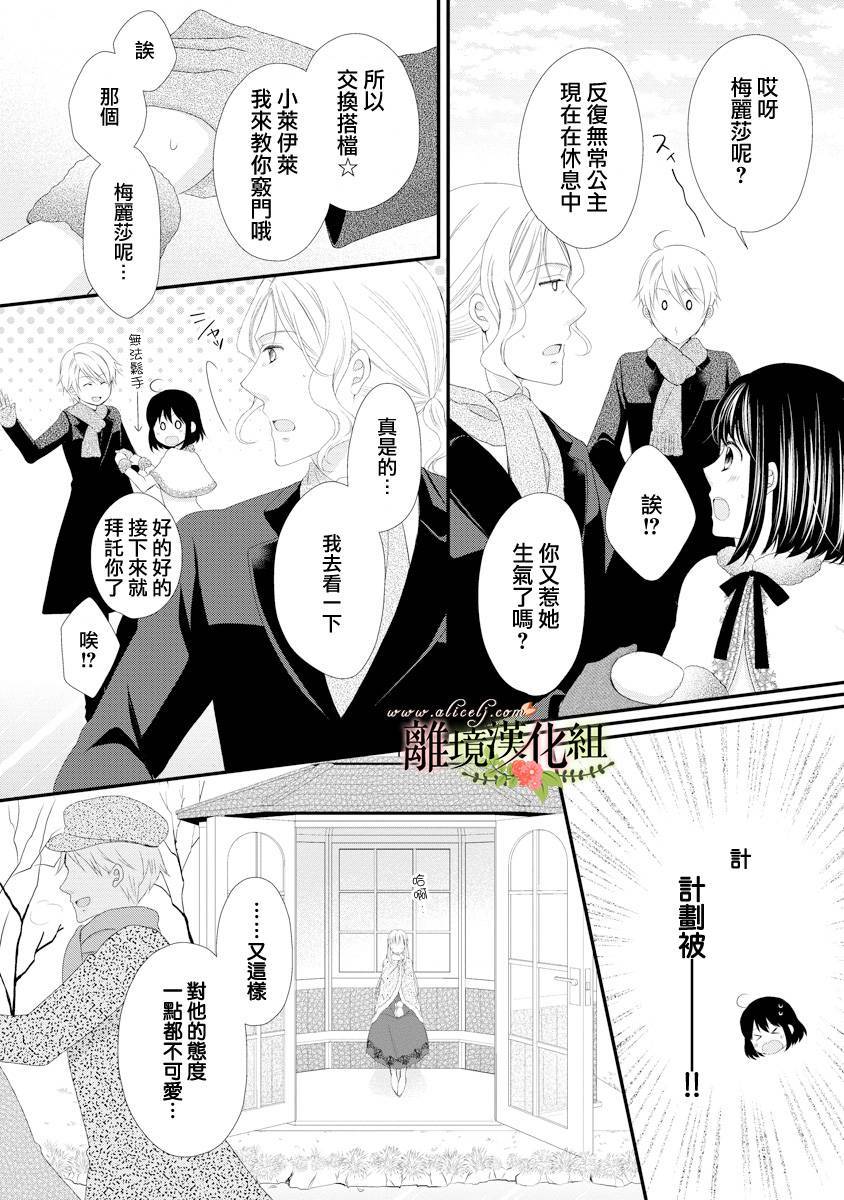 侯爵叔叔到了恋爱的年龄韩漫全集-第19话无删减无遮挡章节图片 