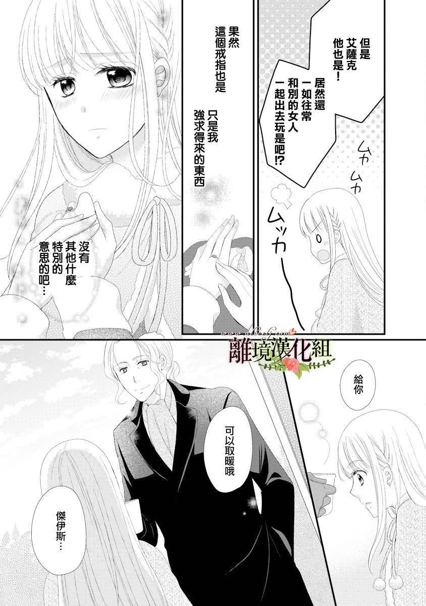 侯爵叔叔到了恋爱的年龄韩漫全集-第19话无删减无遮挡章节图片 