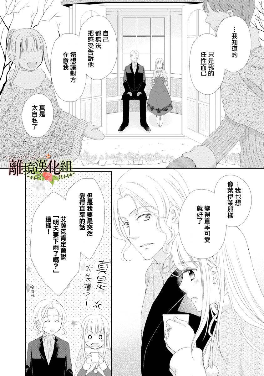 侯爵叔叔到了恋爱的年龄韩漫全集-第19话无删减无遮挡章节图片 