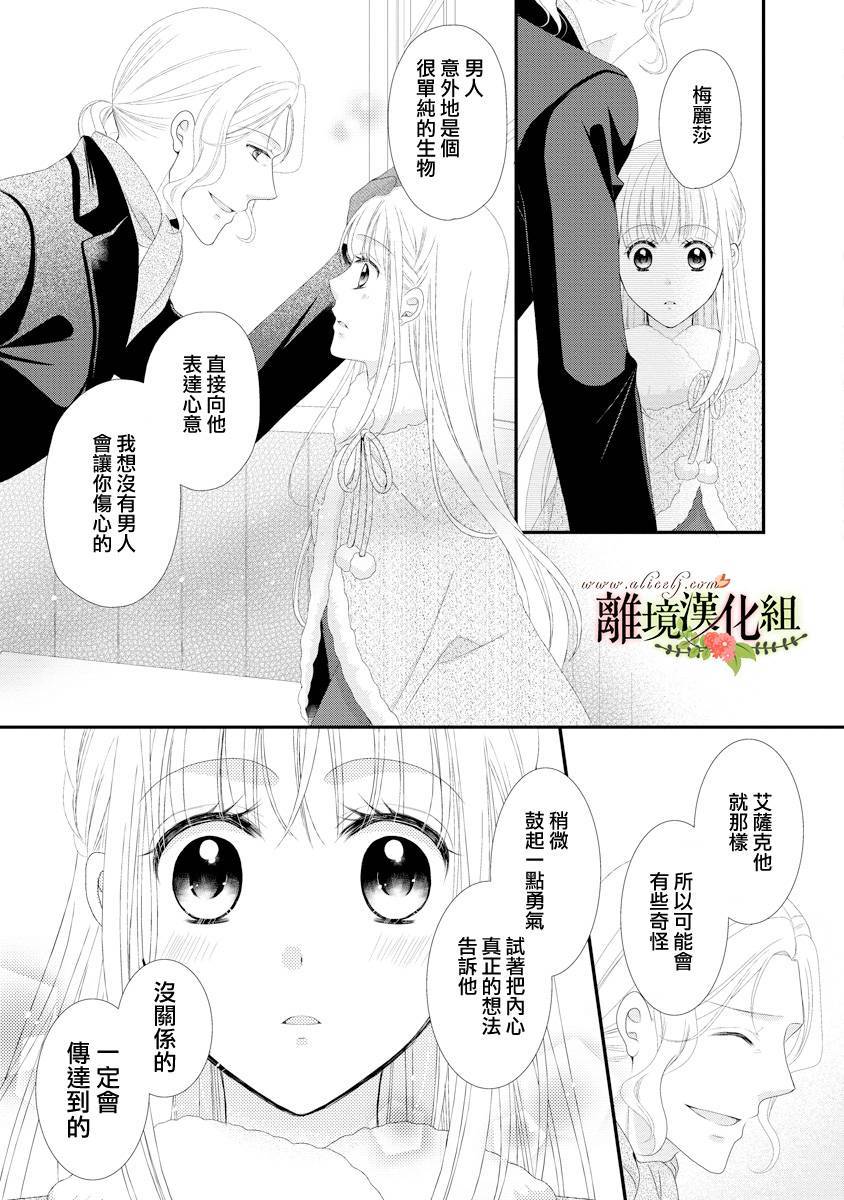 侯爵叔叔到了恋爱的年龄韩漫全集-第19话无删减无遮挡章节图片 