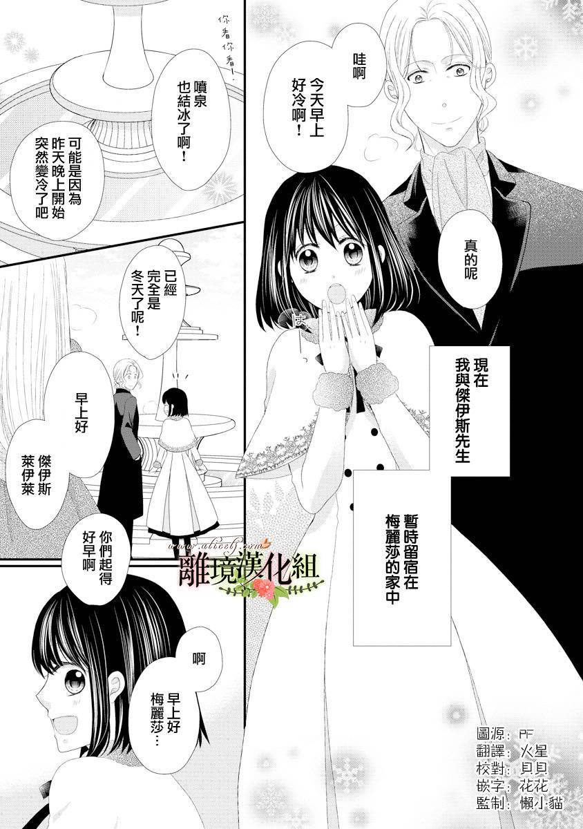侯爵叔叔到了恋爱的年龄韩漫全集-第19话无删减无遮挡章节图片 