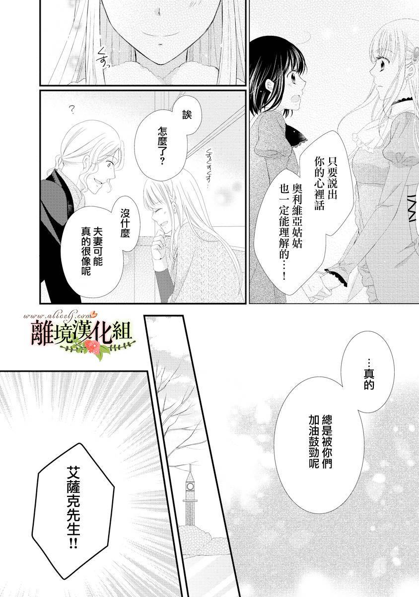 侯爵叔叔到了恋爱的年龄韩漫全集-第19话无删减无遮挡章节图片 