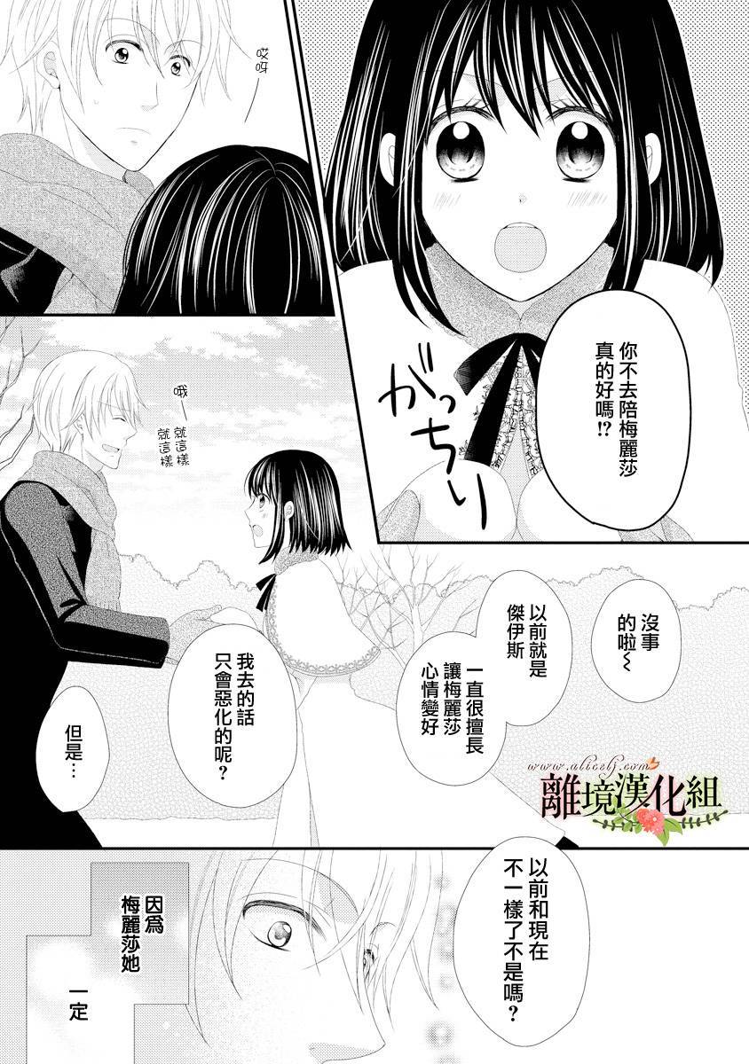 侯爵叔叔到了恋爱的年龄韩漫全集-第19话无删减无遮挡章节图片 