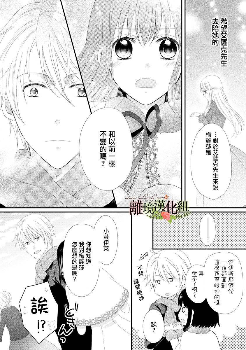 侯爵叔叔到了恋爱的年龄韩漫全集-第19话无删减无遮挡章节图片 