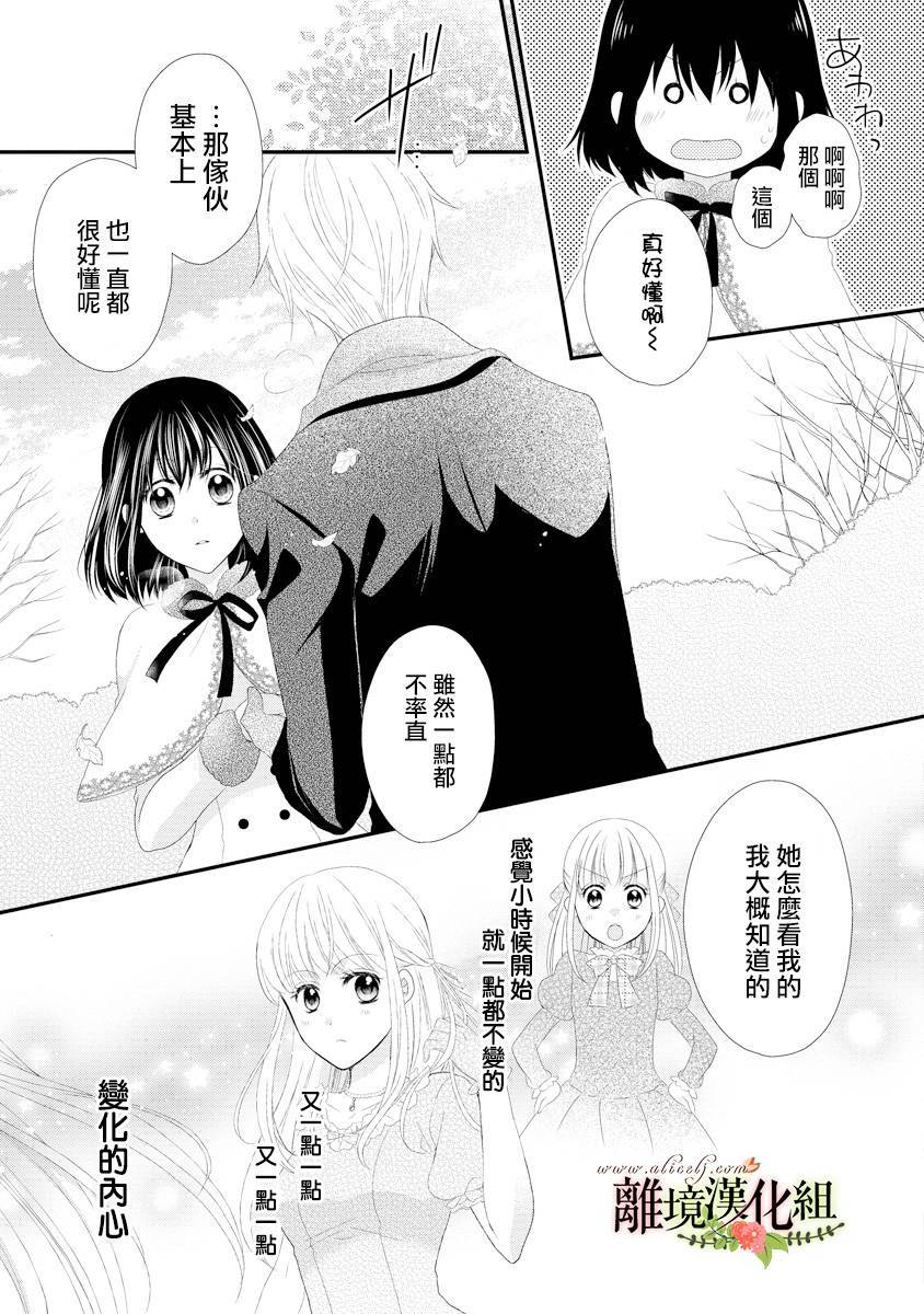 侯爵叔叔到了恋爱的年龄韩漫全集-第19话无删减无遮挡章节图片 