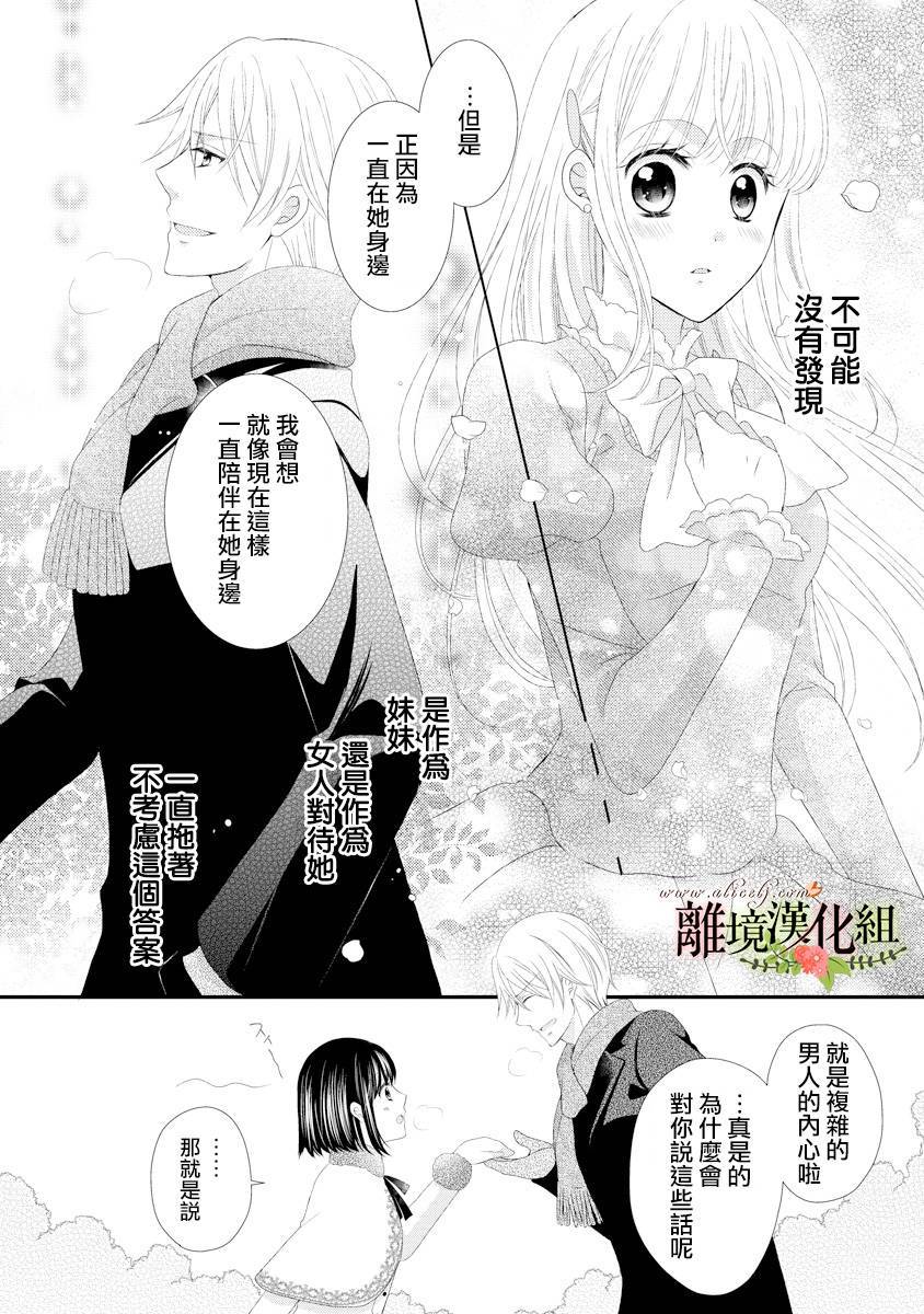 侯爵叔叔到了恋爱的年龄韩漫全集-第19话无删减无遮挡章节图片 