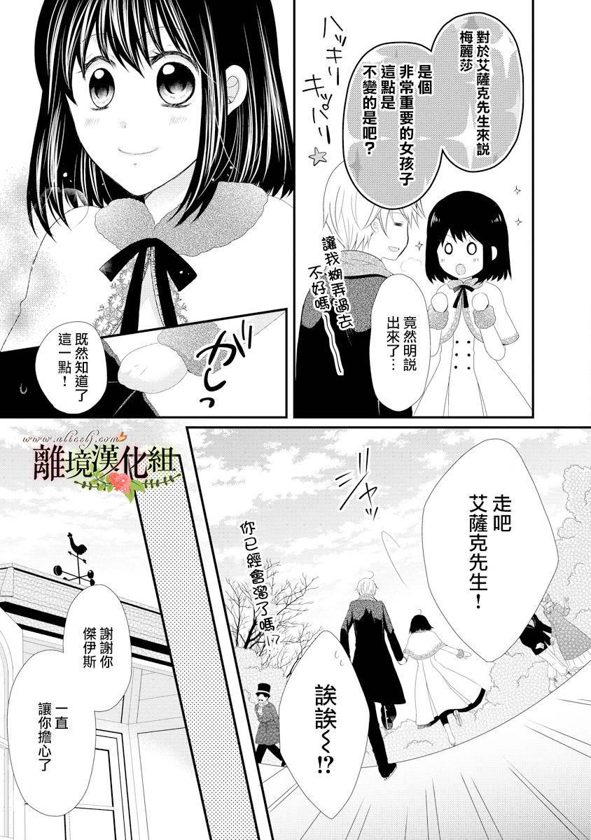 侯爵叔叔到了恋爱的年龄韩漫全集-第19话无删减无遮挡章节图片 