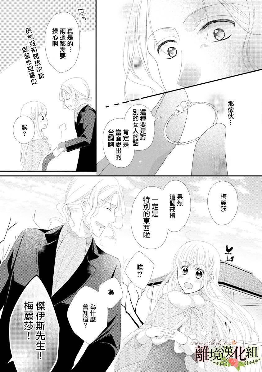 侯爵叔叔到了恋爱的年龄韩漫全集-第19话无删减无遮挡章节图片 