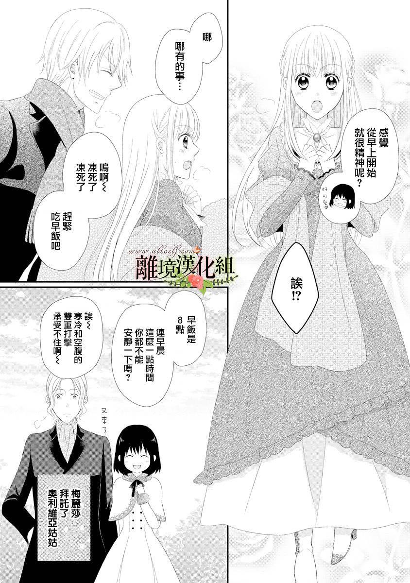 侯爵叔叔到了恋爱的年龄韩漫全集-第19话无删减无遮挡章节图片 