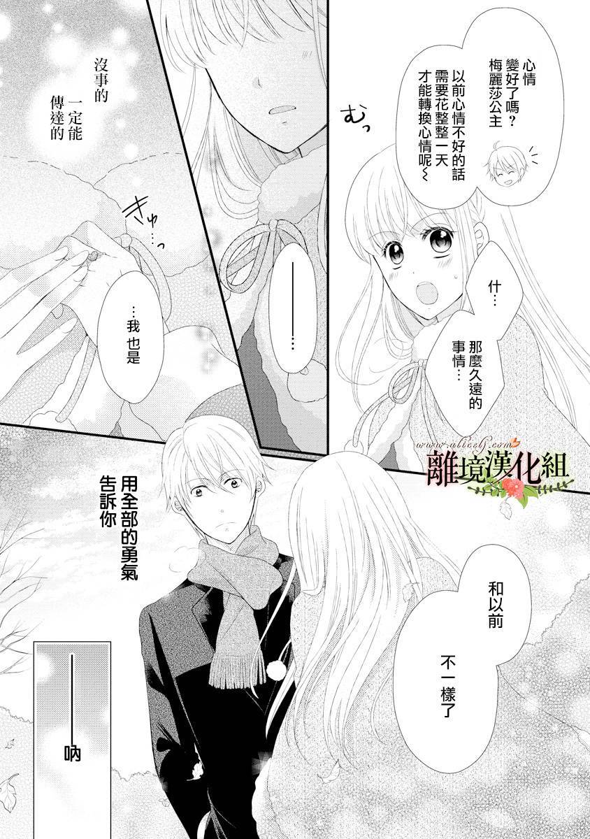 侯爵叔叔到了恋爱的年龄韩漫全集-第19话无删减无遮挡章节图片 