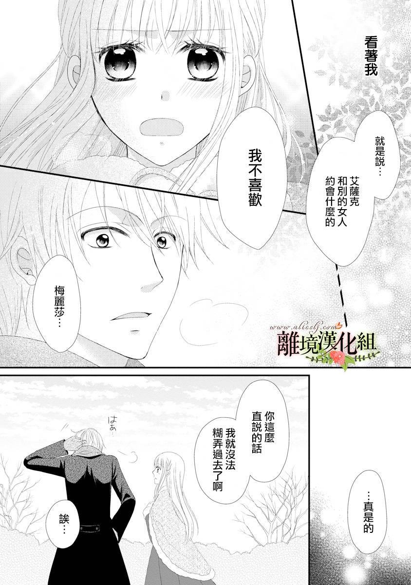 侯爵叔叔到了恋爱的年龄韩漫全集-第19话无删减无遮挡章节图片 