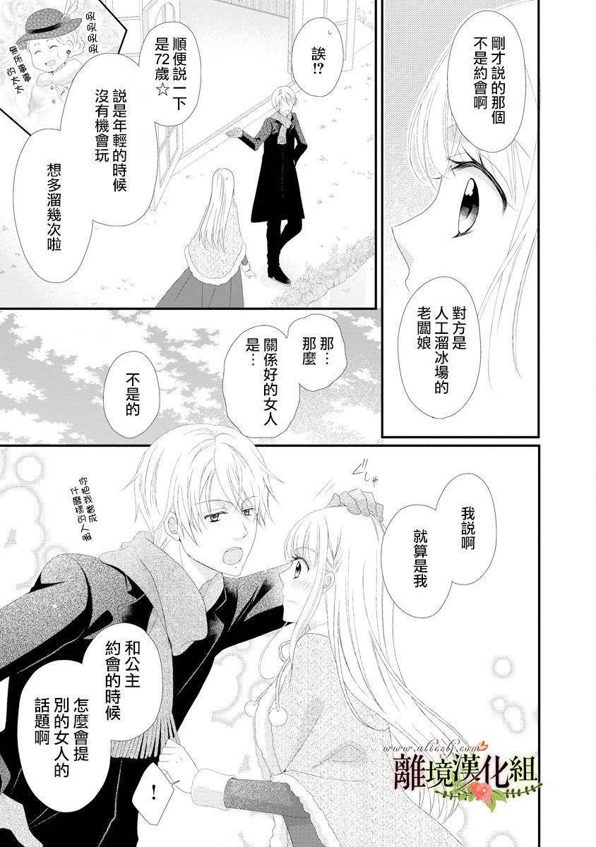 侯爵叔叔到了恋爱的年龄韩漫全集-第19话无删减无遮挡章节图片 