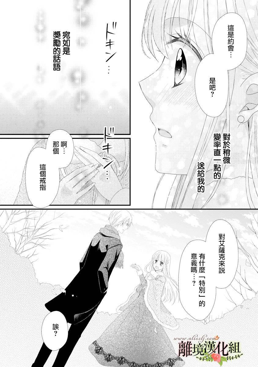 侯爵叔叔到了恋爱的年龄韩漫全集-第19话无删减无遮挡章节图片 