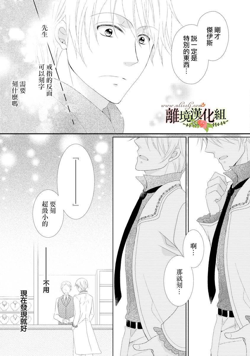 侯爵叔叔到了恋爱的年龄韩漫全集-第19话无删减无遮挡章节图片 