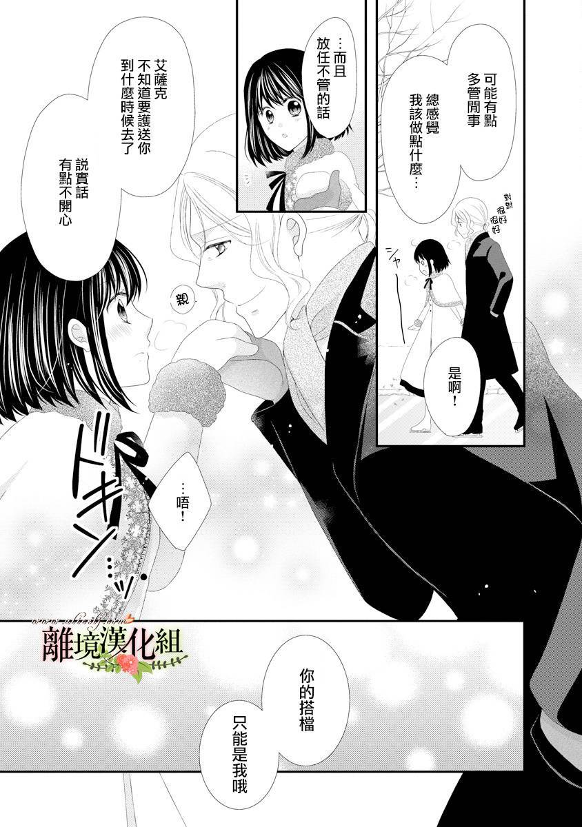 侯爵叔叔到了恋爱的年龄韩漫全集-第19话无删减无遮挡章节图片 