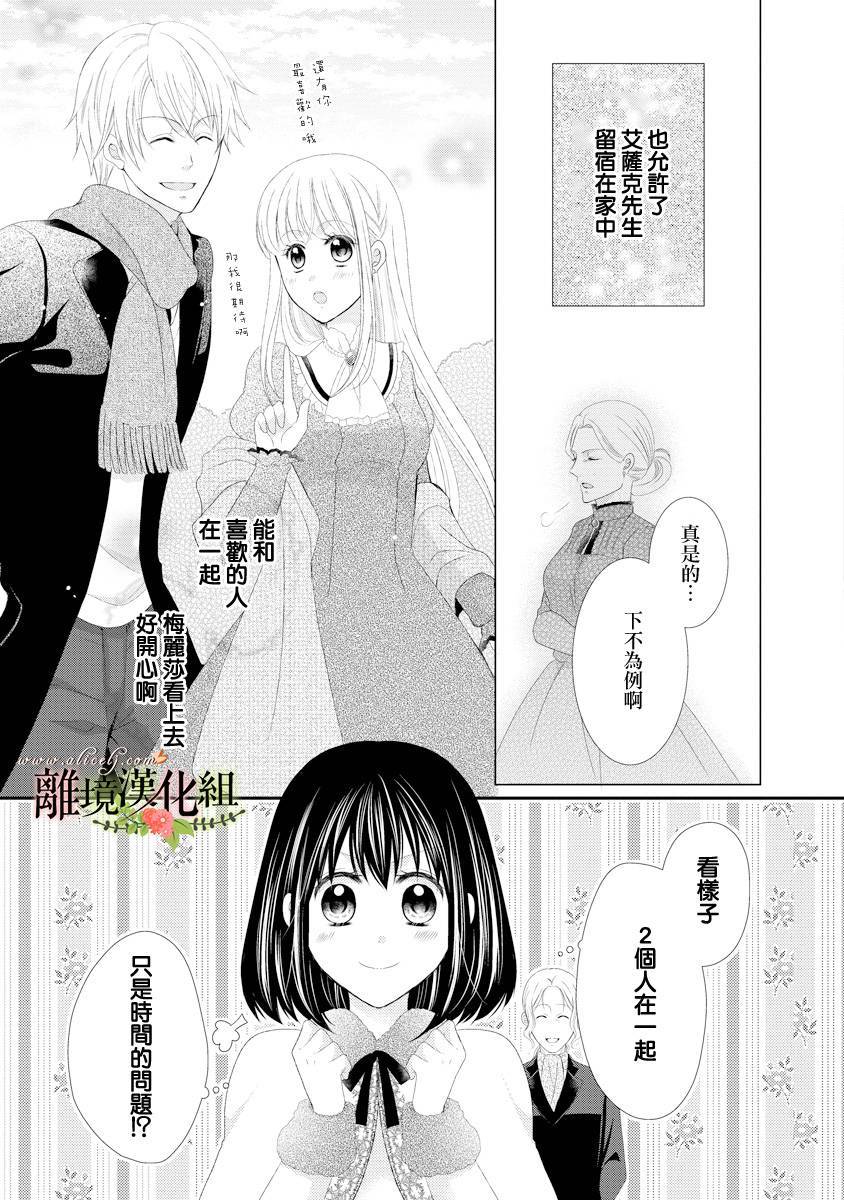 侯爵叔叔到了恋爱的年龄韩漫全集-第19话无删减无遮挡章节图片 