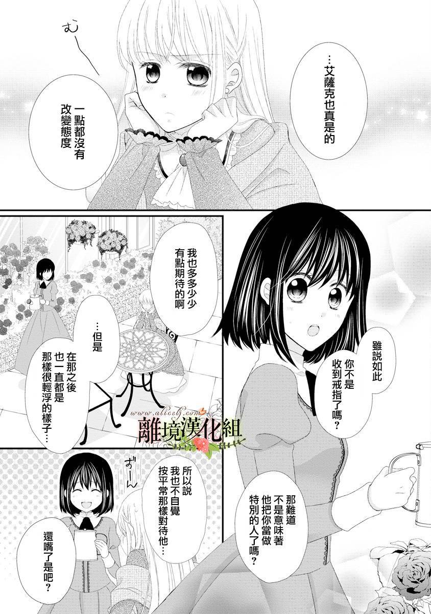 侯爵叔叔到了恋爱的年龄韩漫全集-第19话无删减无遮挡章节图片 