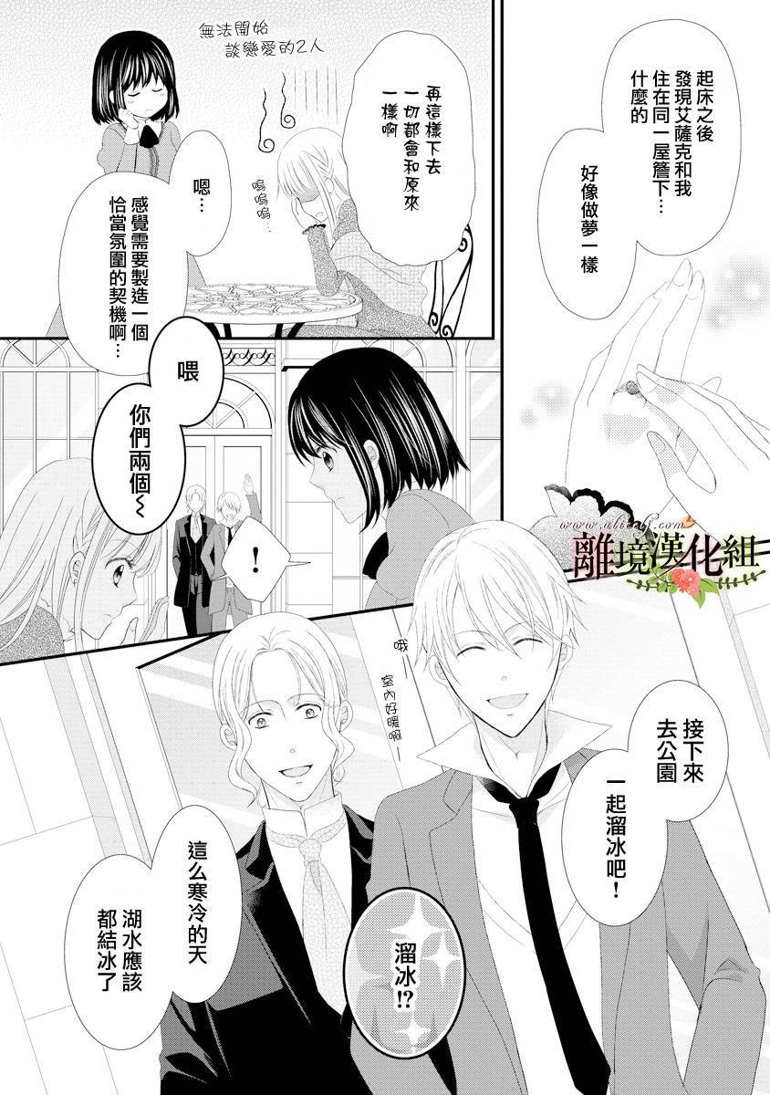 侯爵叔叔到了恋爱的年龄韩漫全集-第19话无删减无遮挡章节图片 