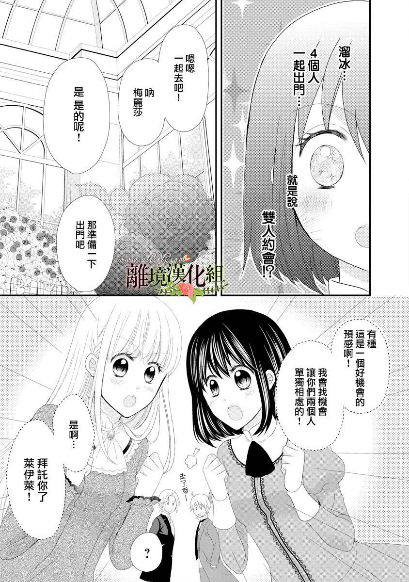 侯爵叔叔到了恋爱的年龄韩漫全集-第19话无删减无遮挡章节图片 
