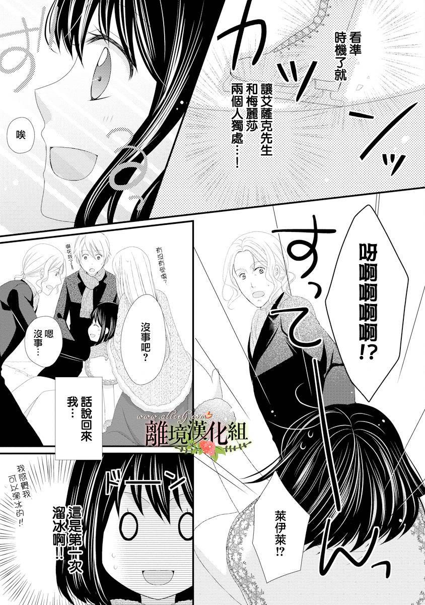 侯爵叔叔到了恋爱的年龄韩漫全集-第19话无删减无遮挡章节图片 