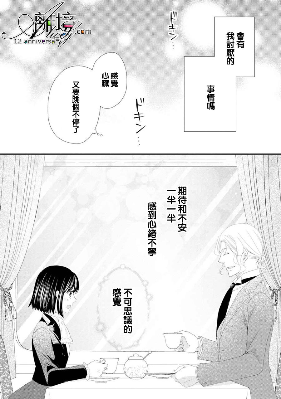 侯爵叔叔到了恋爱的年龄韩漫全集-第21话无删减无遮挡章节图片 
