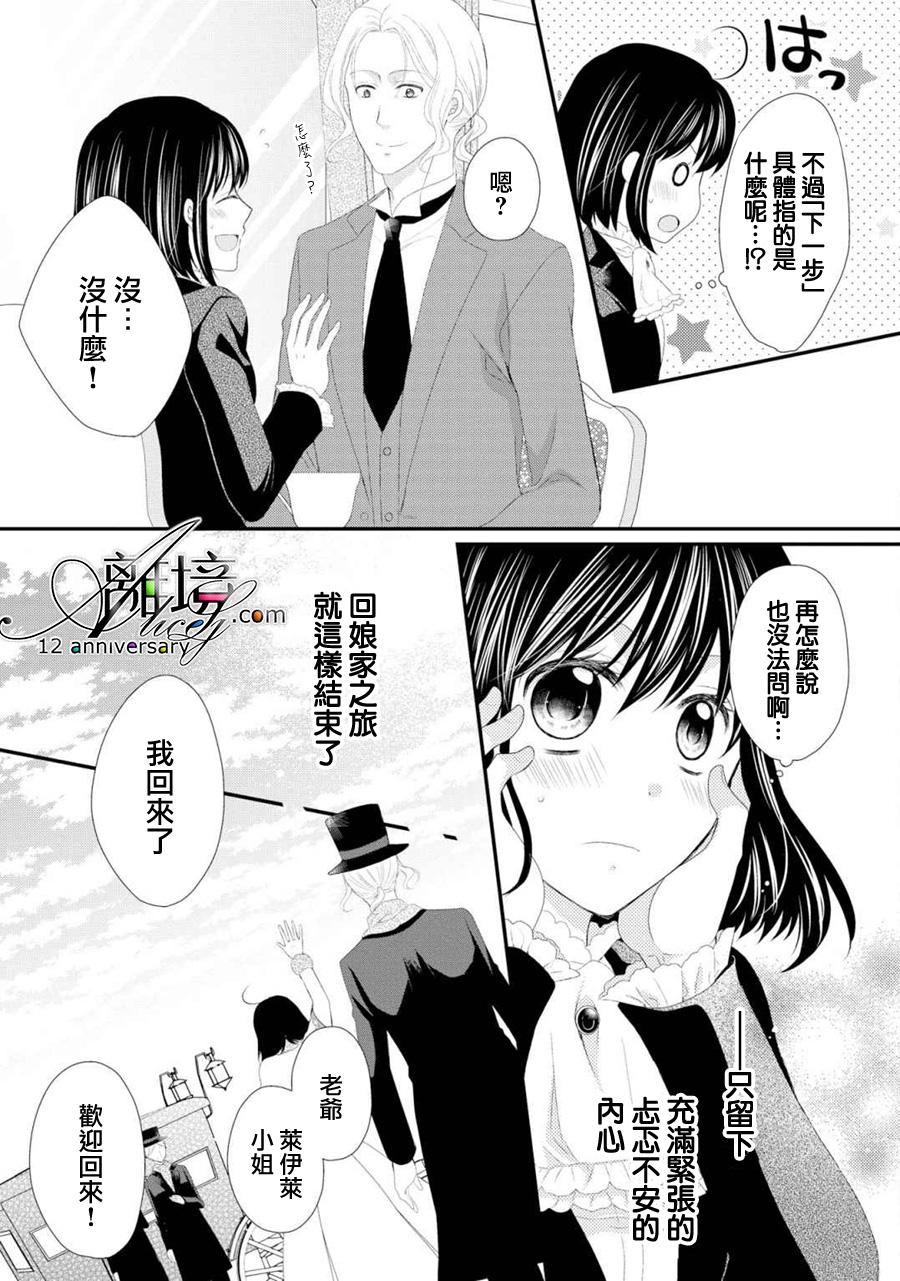 侯爵叔叔到了恋爱的年龄韩漫全集-第21话无删减无遮挡章节图片 