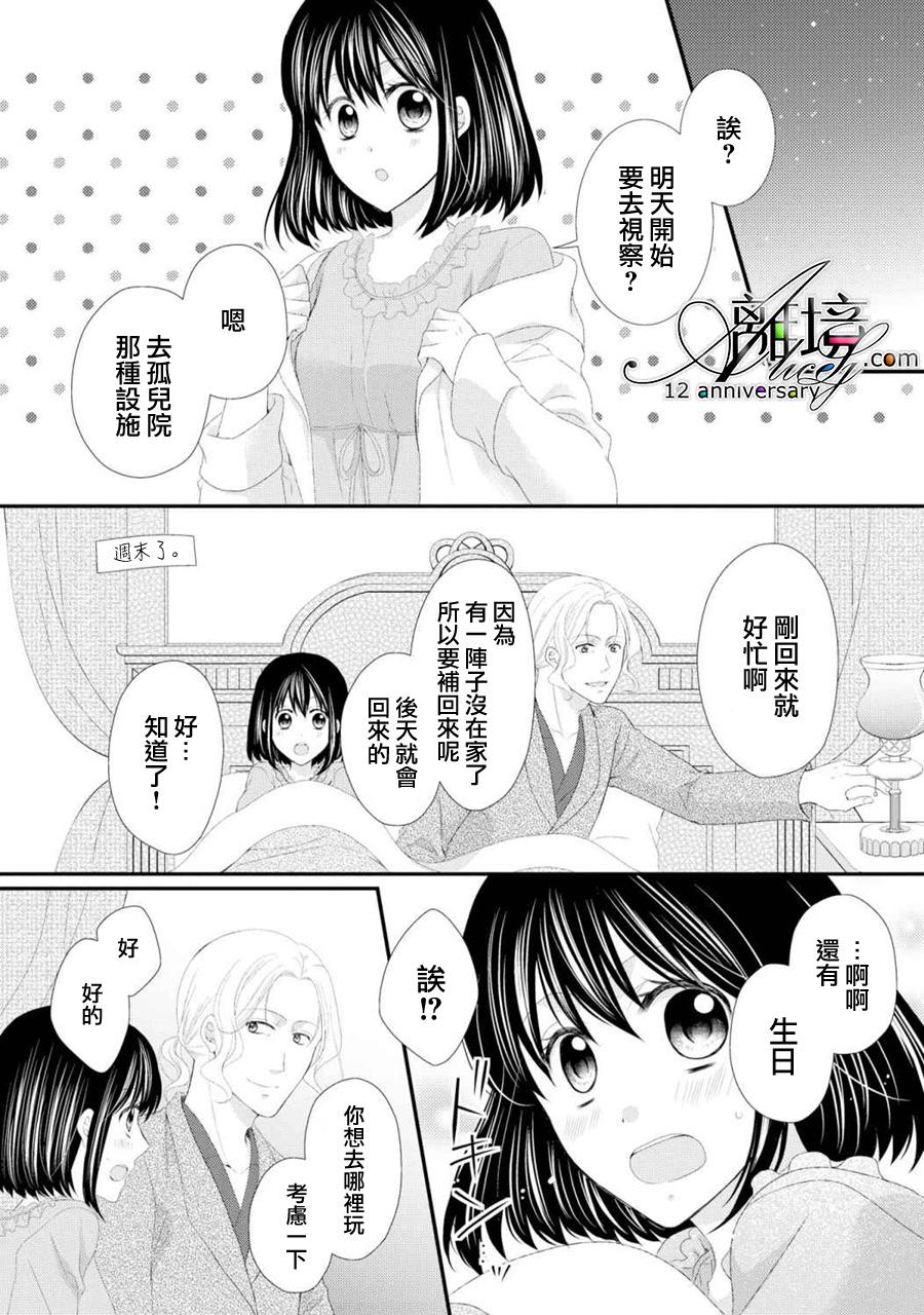 侯爵叔叔到了恋爱的年龄韩漫全集-第21话无删减无遮挡章节图片 