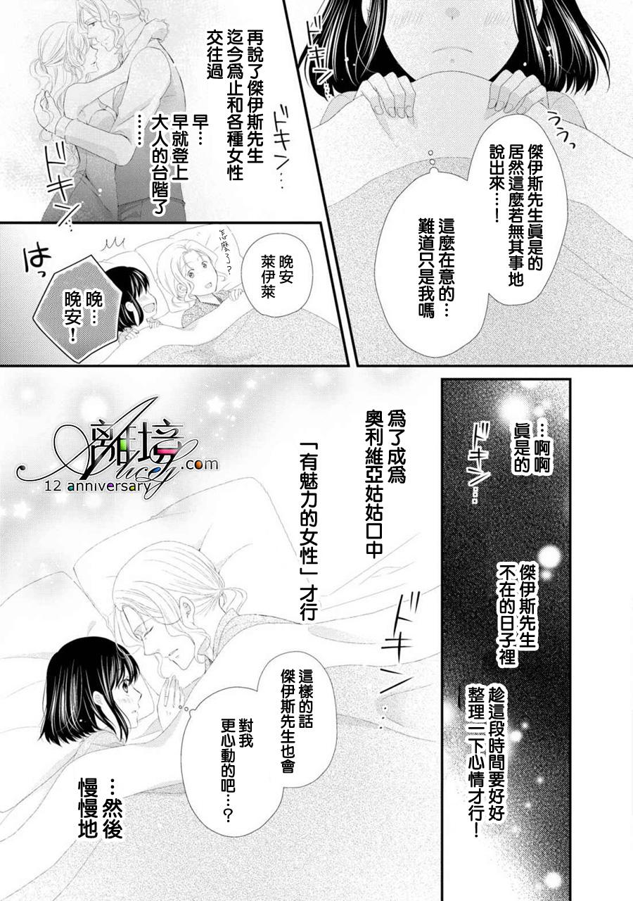 侯爵叔叔到了恋爱的年龄韩漫全集-第21话无删减无遮挡章节图片 