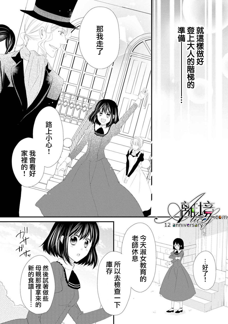 侯爵叔叔到了恋爱的年龄韩漫全集-第21话无删减无遮挡章节图片 