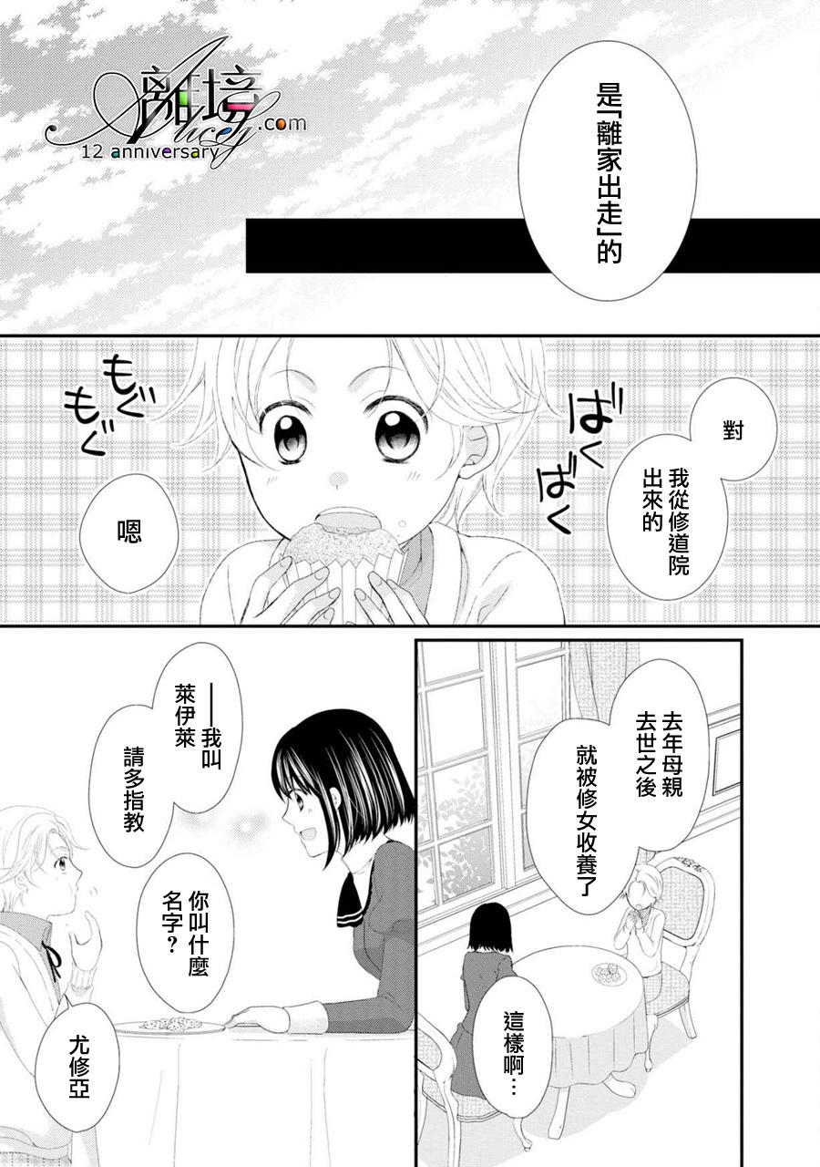侯爵叔叔到了恋爱的年龄韩漫全集-第21话无删减无遮挡章节图片 
