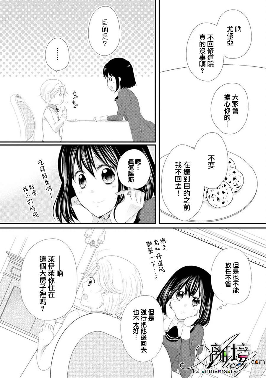 侯爵叔叔到了恋爱的年龄韩漫全集-第21话无删减无遮挡章节图片 