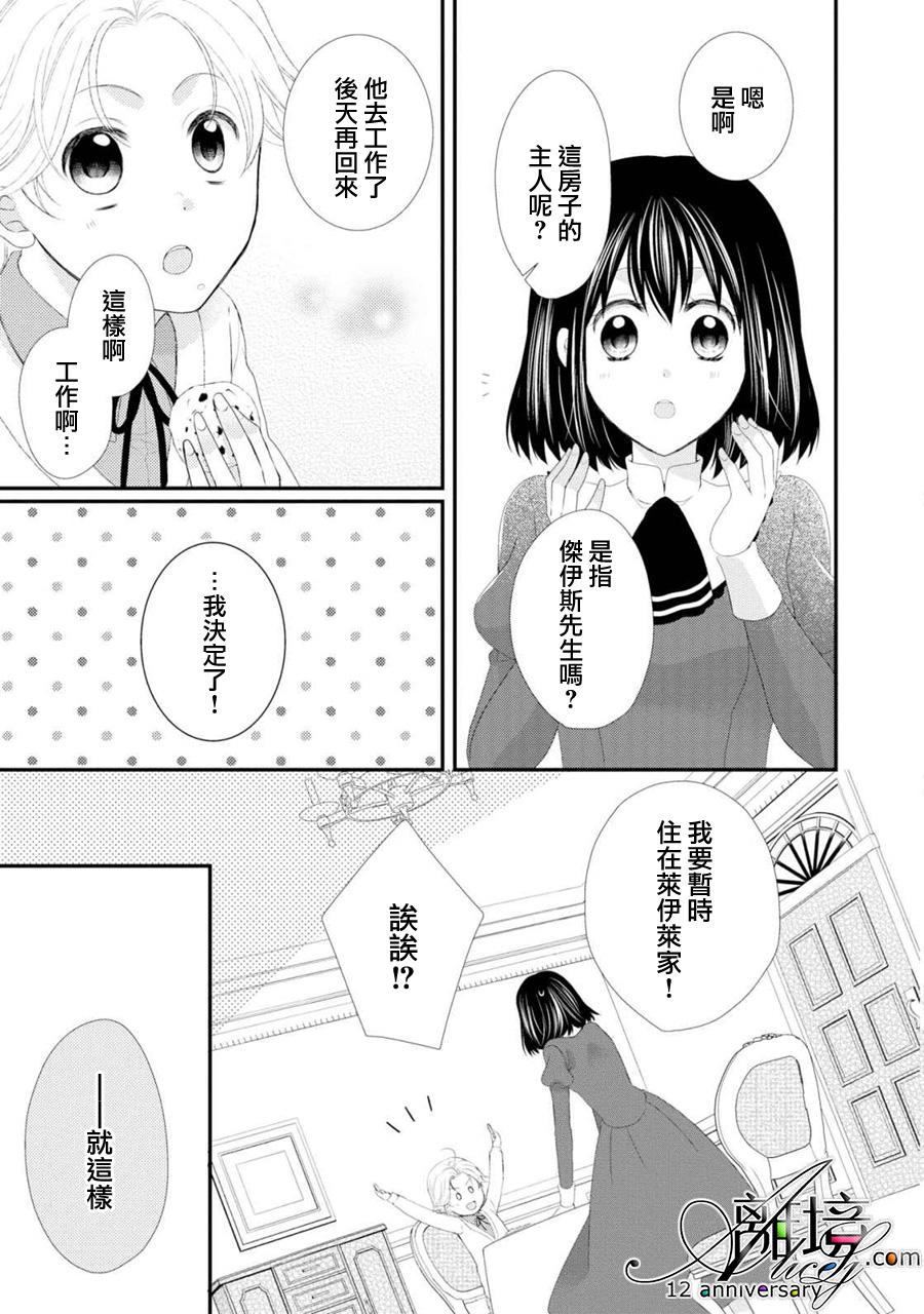 侯爵叔叔到了恋爱的年龄韩漫全集-第21话无删减无遮挡章节图片 