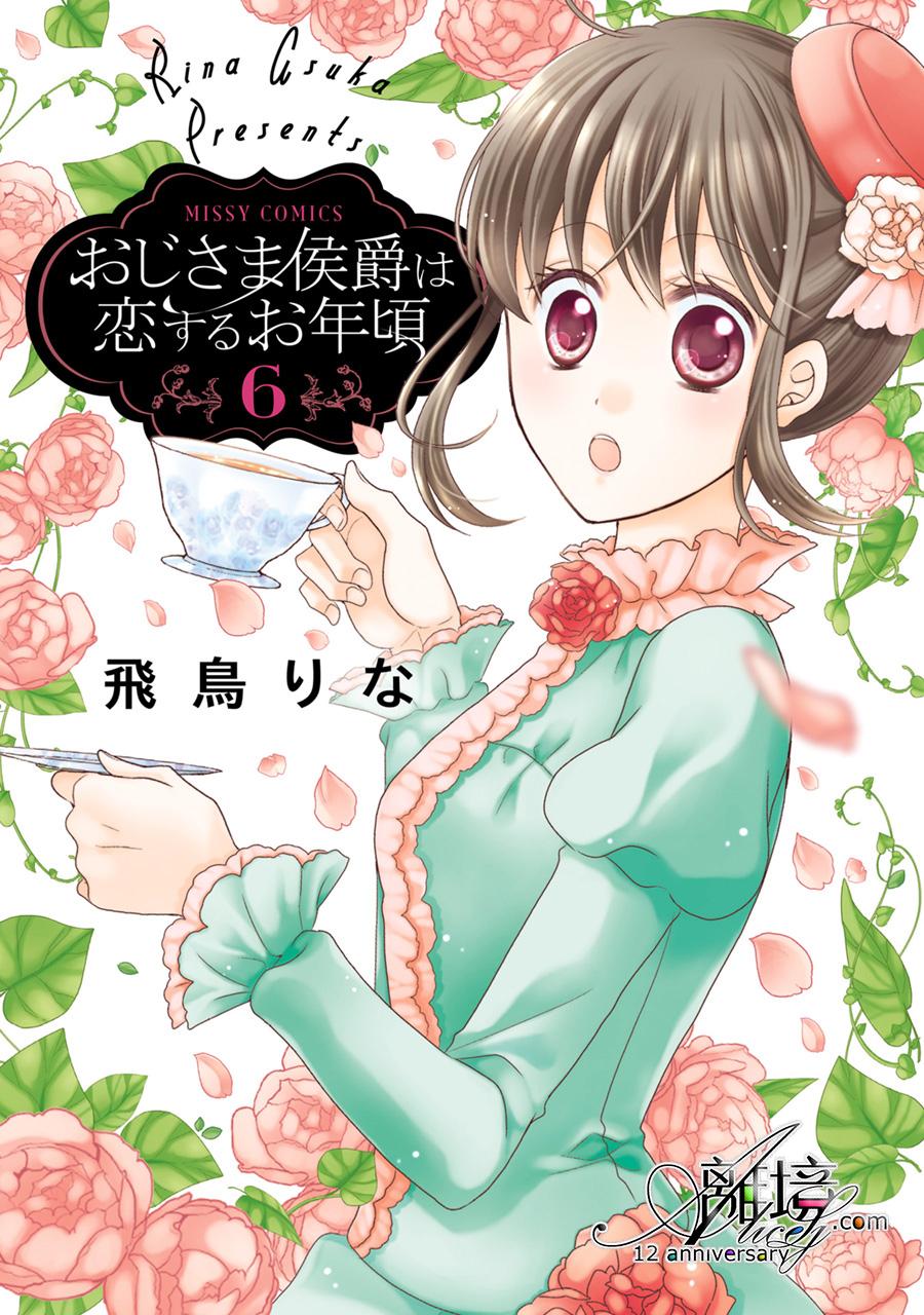侯爵叔叔到了恋爱的年龄韩漫全集-第21话无删减无遮挡章节图片 