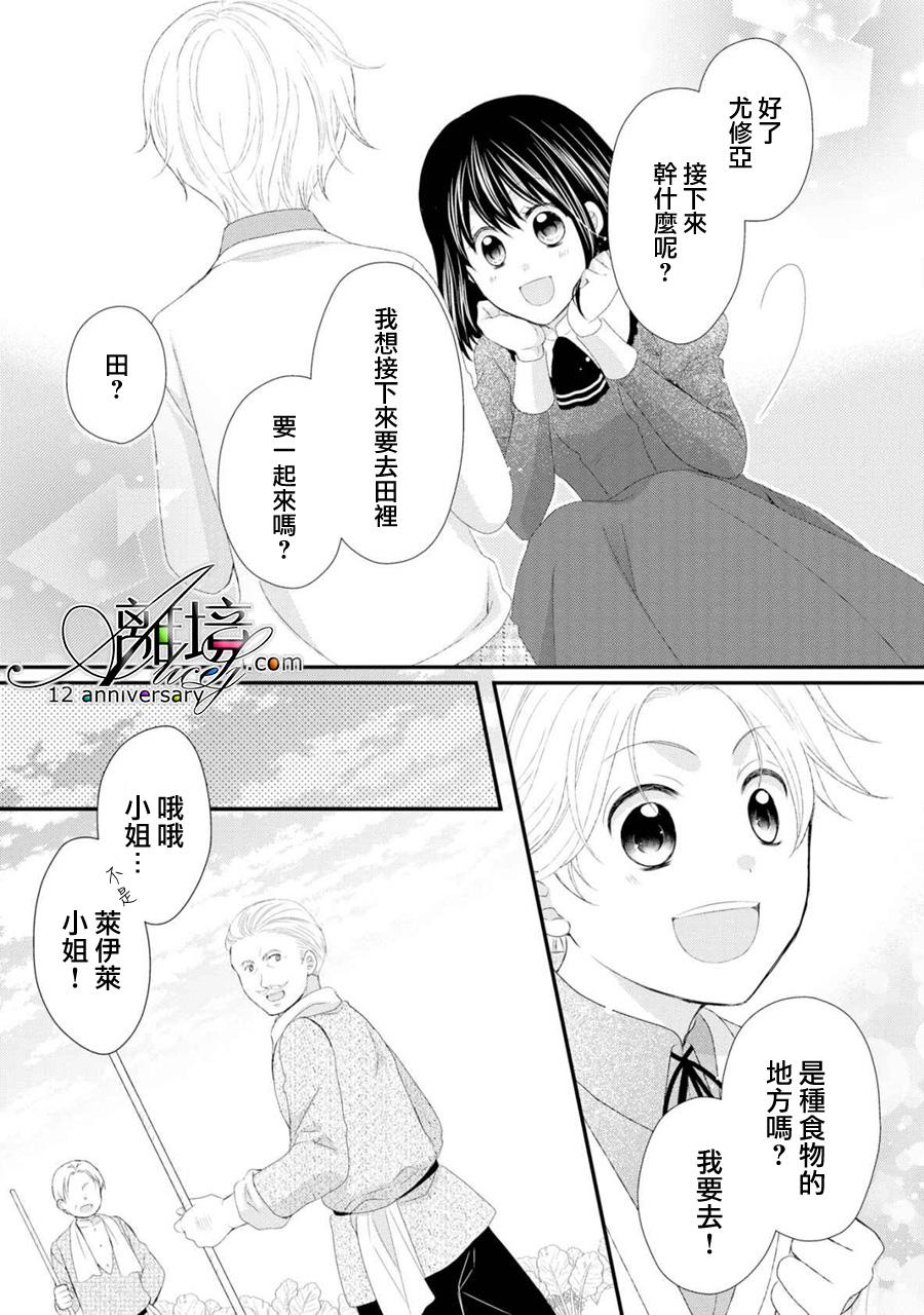 侯爵叔叔到了恋爱的年龄韩漫全集-第21话无删减无遮挡章节图片 