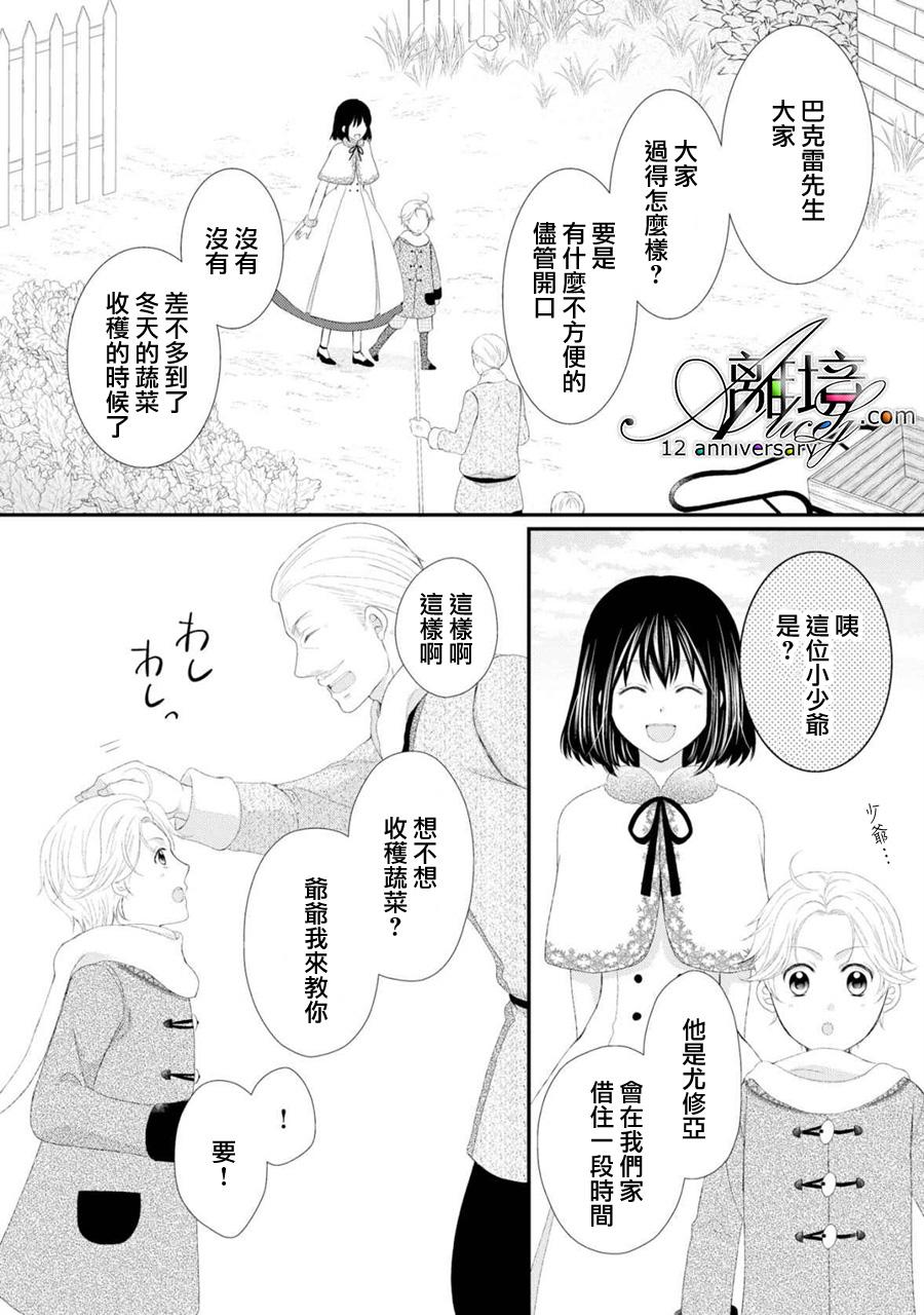 侯爵叔叔到了恋爱的年龄韩漫全集-第21话无删减无遮挡章节图片 