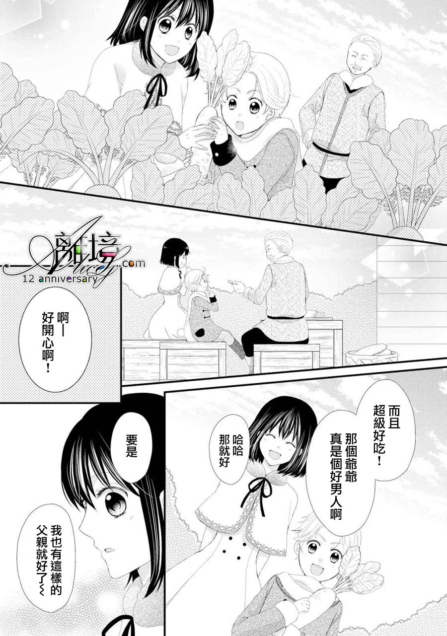 侯爵叔叔到了恋爱的年龄韩漫全集-第21话无删减无遮挡章节图片 