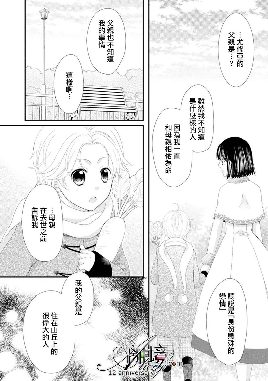 侯爵叔叔到了恋爱的年龄韩漫全集-第21话无删减无遮挡章节图片 