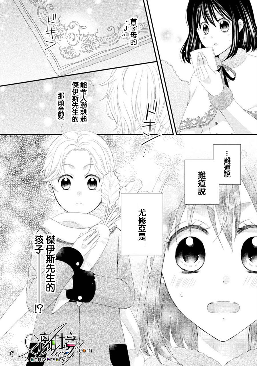 侯爵叔叔到了恋爱的年龄韩漫全集-第21话无删减无遮挡章节图片 