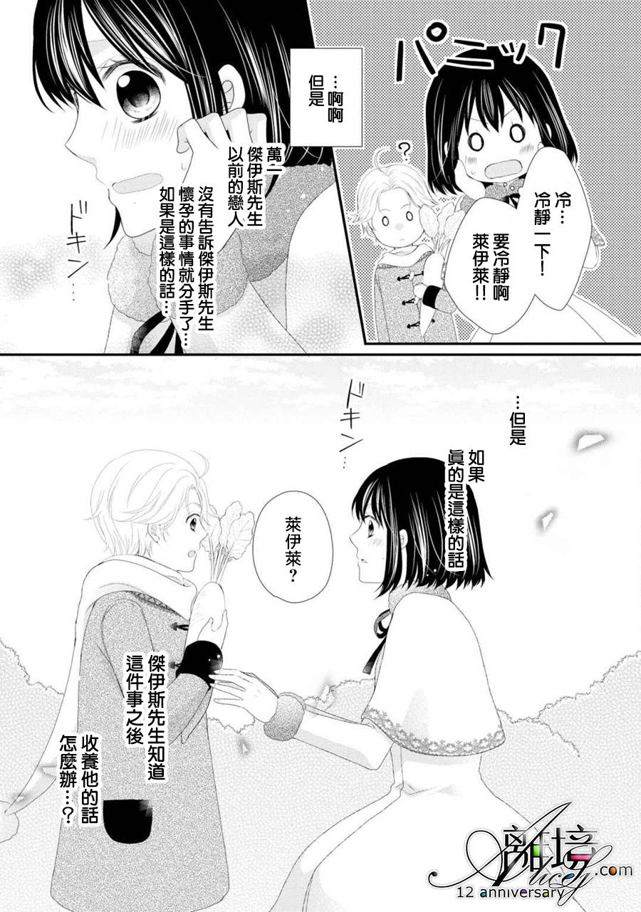 侯爵叔叔到了恋爱的年龄韩漫全集-第21话无删减无遮挡章节图片 