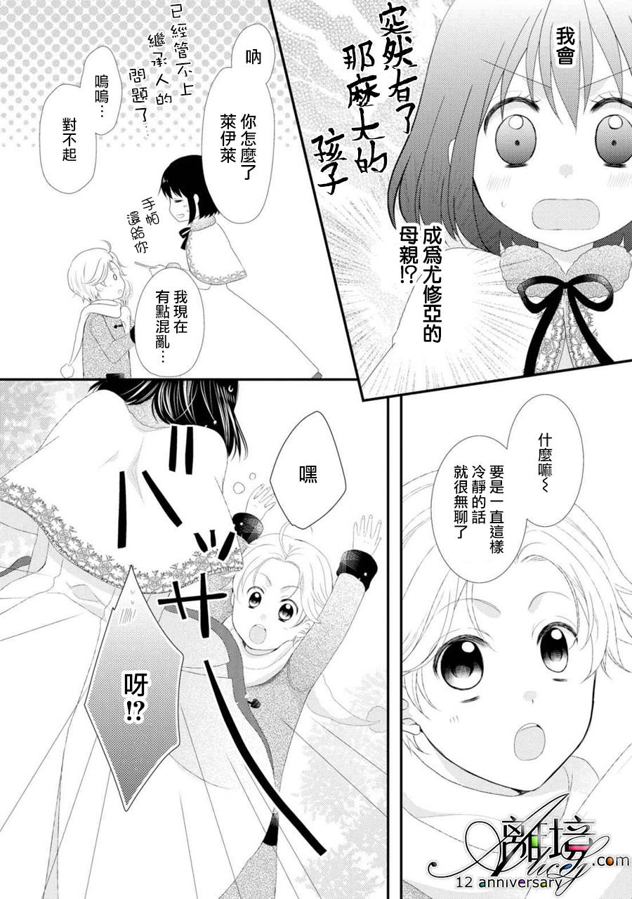 侯爵叔叔到了恋爱的年龄韩漫全集-第21话无删减无遮挡章节图片 