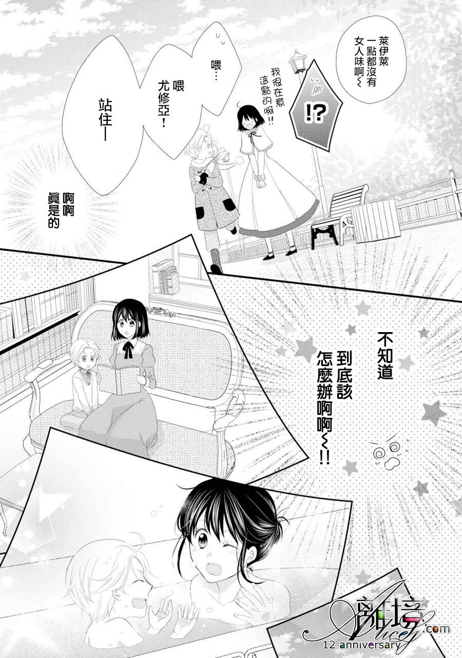 侯爵叔叔到了恋爱的年龄韩漫全集-第21话无删减无遮挡章节图片 