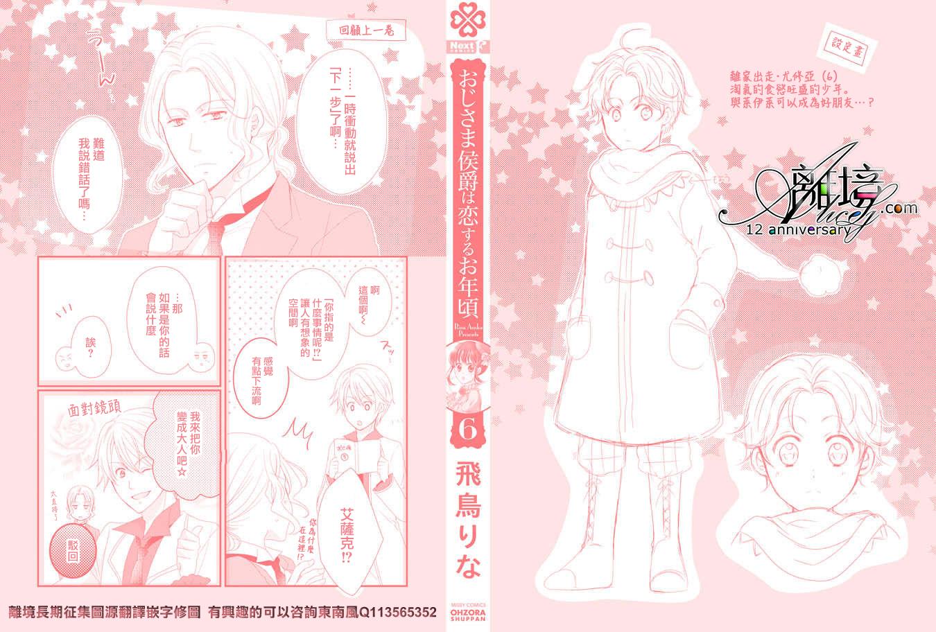 侯爵叔叔到了恋爱的年龄韩漫全集-第21话无删减无遮挡章节图片 
