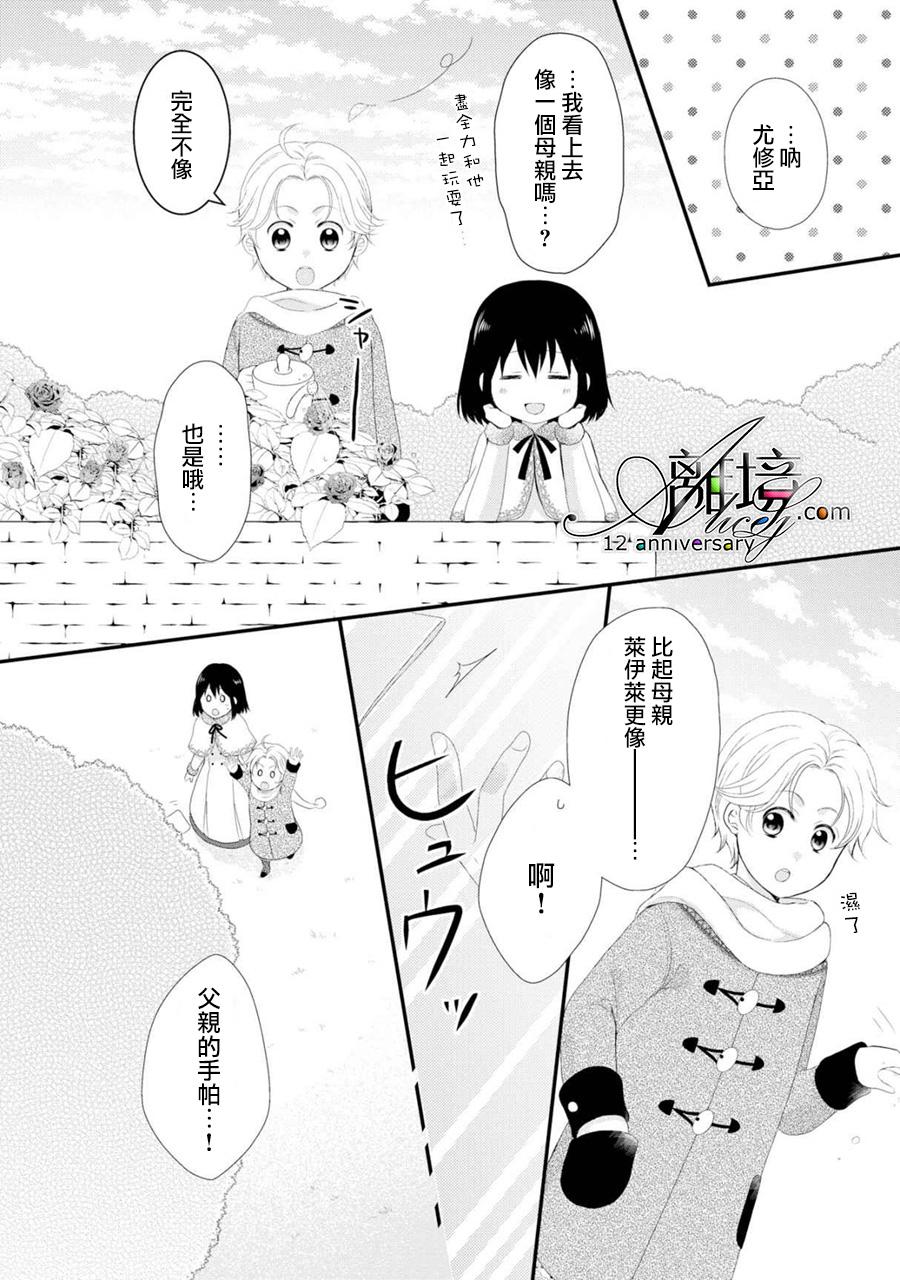 侯爵叔叔到了恋爱的年龄韩漫全集-第21话无删减无遮挡章节图片 