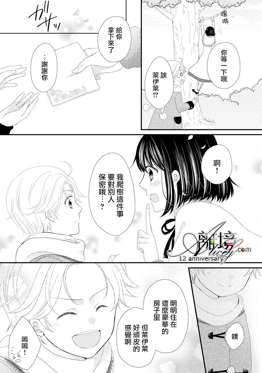 侯爵叔叔到了恋爱的年龄韩漫全集-第21话无删减无遮挡章节图片 