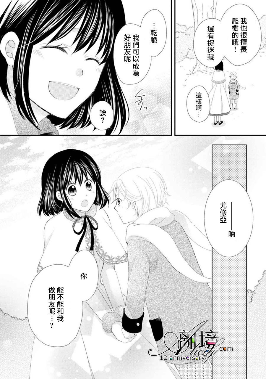 侯爵叔叔到了恋爱的年龄韩漫全集-第21话无删减无遮挡章节图片 