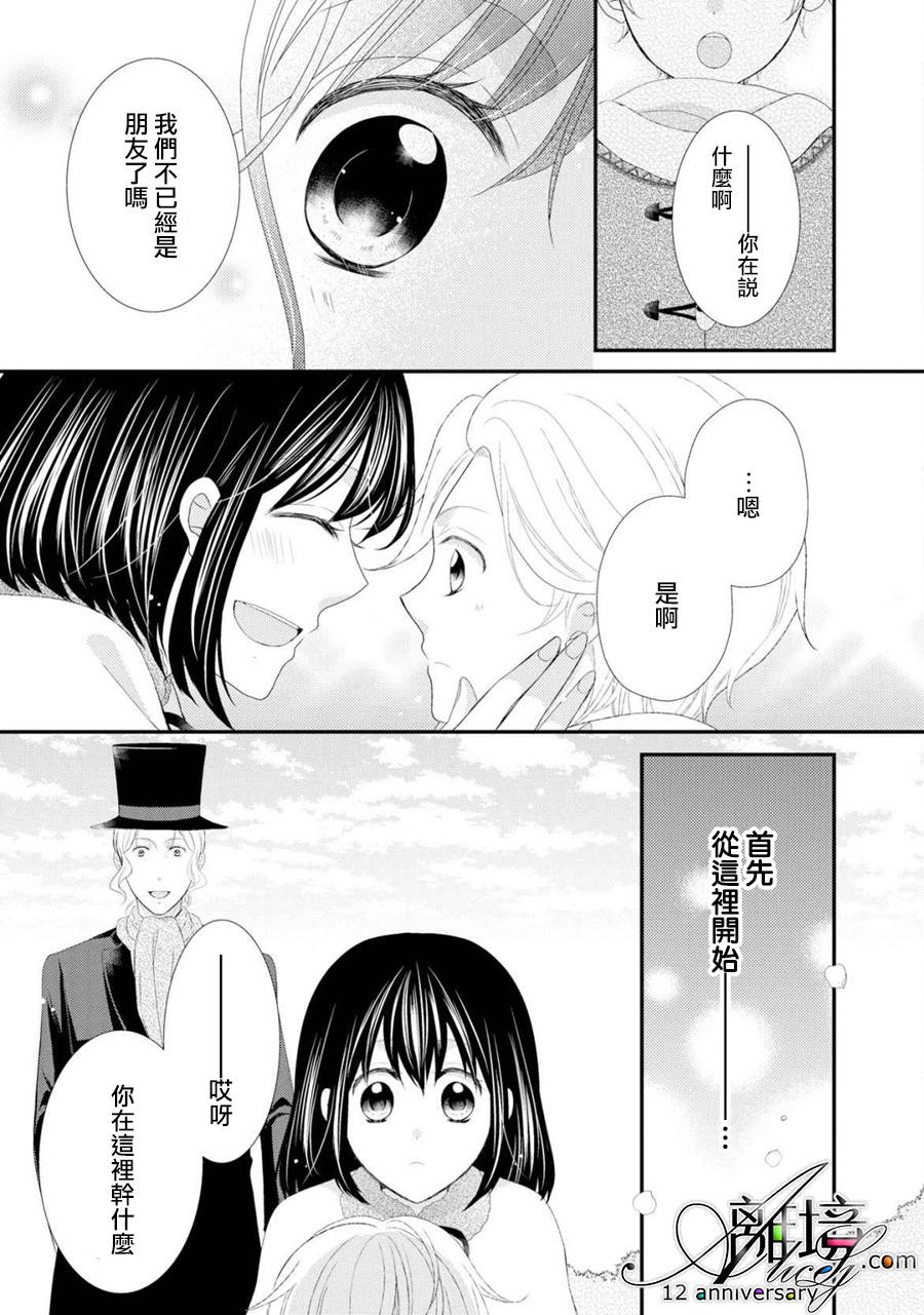 侯爵叔叔到了恋爱的年龄韩漫全集-第21话无删减无遮挡章节图片 