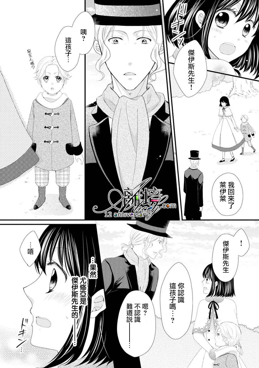侯爵叔叔到了恋爱的年龄韩漫全集-第21话无删减无遮挡章节图片 