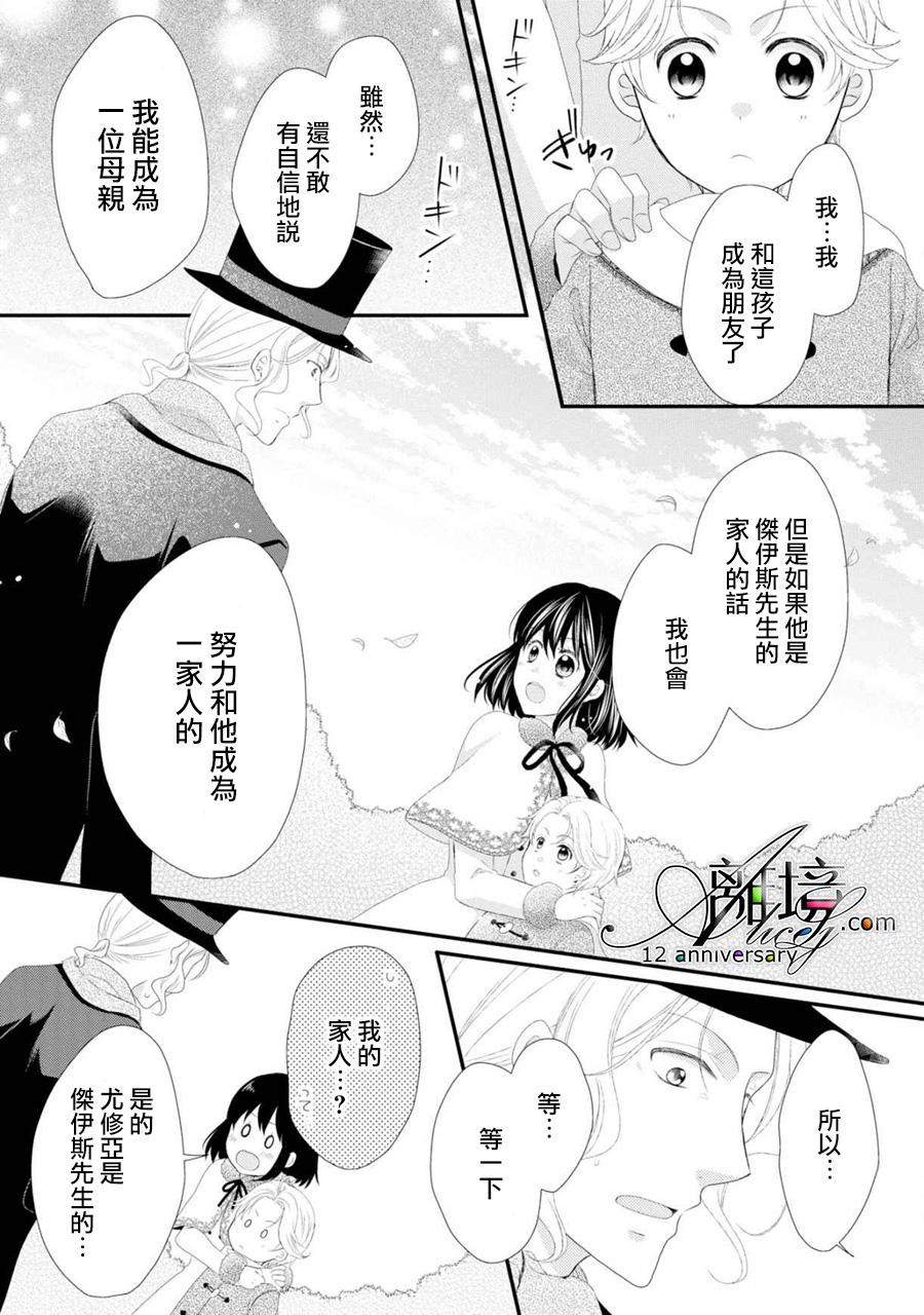侯爵叔叔到了恋爱的年龄韩漫全集-第21话无删减无遮挡章节图片 